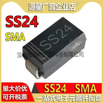 (100pcs/lot) SS24 SMA(עשה 214AC) 2A 40V SMT Schottky דיודה מותג חדש ומקורי