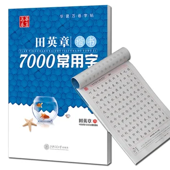 7000 נפוץ תווים סיניים Copybook סיני עט קליגרפיה Copybook רגיל כתיבת תסריט סינית ספר למבוגרים כתיבת ספרים
