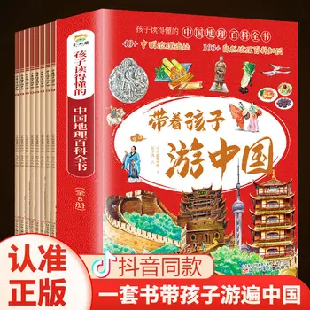 נסיעה עם ילדים בסין ספר תמונה 8 כרכים אקסטרה-קוריקולריות כללי הארה ספר סיני גיאוגרפיה קומיקס