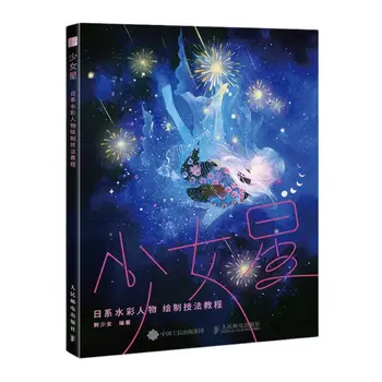 הילדה כוכב יפנית דמויות בצבעי מים ציור אמנות הספר אנימה ילדה ציור טכניקה לימוד הספר