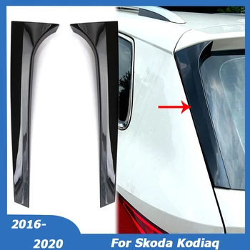 עבור סקודה Kodiaq 2016 2017 2018 2019 2020 חלון אחורי Canards לכסות את ההסתה בצד ספוילר ספליטר לקצץ מדבקה אביזרי רכב