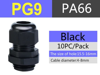 PG9 פלסטיק כבל בלוטת שחור-אפור בהיר צבע עמיד למים