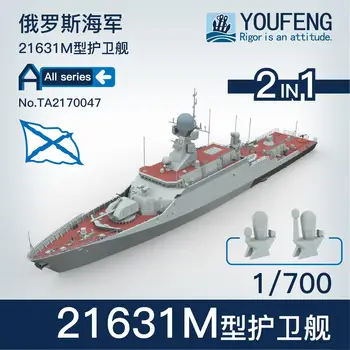 YOUFENG מודלים 1/700 מידה TA2170047 הצי הרוסי 21631M פריגטה